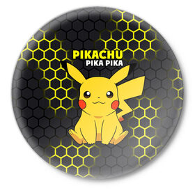 Значок с принтом Pikachu Pika Pika в Санкт-Петербурге,  металл | круглая форма, металлическая застежка в виде булавки | pika | pikachu | аниме | детская | детям | игры | молния | мышка | мышь | пика | пикачу | покемон | покемоны | соты