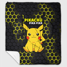 Плед с рукавами с принтом Pikachu Pika Pika в Санкт-Петербурге, 100% полиэстер | Закругленные углы, все края обработаны. Ткань не мнется и не растягивается. Размер 170*145 | pika | pikachu | аниме | детская | детям | игры | молния | мышка | мышь | пика | пикачу | покемон | покемоны | соты