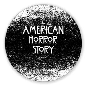 Коврик для мышки круглый с принтом American Horror Story. в Санкт-Петербурге, резина и полиэстер | круглая форма, изображение наносится на всю лицевую часть | american horror story | netflix | американ хоррор стори | американская история ужасов | драма | загадочные события | кино | мини сериал | нетфликс | очень странные дела | сериалы | триллер | ужасы | фантастика