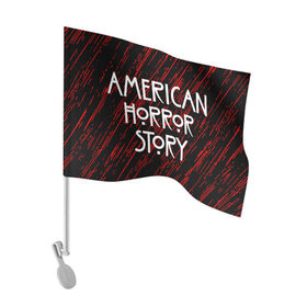 Флаг для автомобиля с принтом American Horror Story. в Санкт-Петербурге, 100% полиэстер | Размер: 30*21 см | american horror story | netflix | американ хоррор стори | американская история ужасов | драма | загадочные события | кино | мини сериал | нетфликс | очень странные дела | сериалы | триллер | ужасы | фантастика