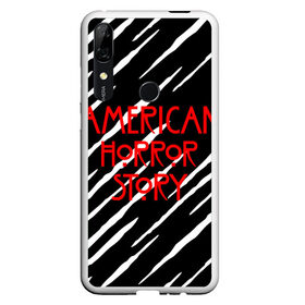 Чехол для Honor P Smart Z с принтом American Horror Story. в Санкт-Петербурге, Силикон | Область печати: задняя сторона чехла, без боковых панелей | american horror story | netflix | американ хоррор стори | американская история ужасов | драма | загадочные события | кино | мини сериал | нетфликс | очень странные дела | сериалы | триллер | ужасы | фантастика