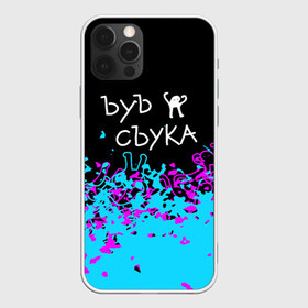 Чехол для iPhone 12 Pro Max с принтом ЪУЪ СЪУКА в Санкт-Петербурге, Силикон |  | cat | mem | memes | интернет приколы | кот | мем | мем кот | ъуъ | ъуъ съука