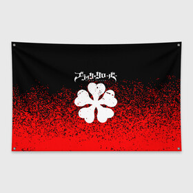 Флаг-баннер с принтом Черный клевер в Санкт-Петербурге, 100% полиэстер | размер 67 х 109 см, плотность ткани — 95 г/м2; по краям флага есть четыре люверса для крепления | anime | black clover | аниме | боевик | буракку куро:ба | кино | комедия | магия | мультфильм | фэнтези | черный клевер | японская сёнэн манга