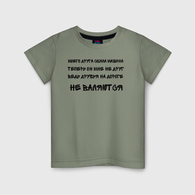 Детская футболка хлопок с принтом Мемы в Санкт-Петербурге, 100% хлопок | круглый вырез горловины, полуприлегающий силуэт, длина до линии бедер | ауф | безумно можно быть первым | волк | друзья | мемы | стая