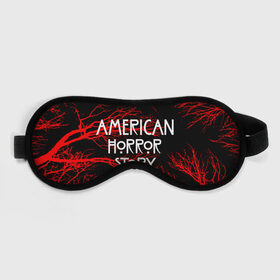 Маска для сна 3D с принтом American Horror Story. в Санкт-Петербурге, внешний слой — 100% полиэфир, внутренний слой — 100% хлопок, между ними — поролон |  | american horror story | netflix | американ хоррор стори | американская история ужасов | драма | загадочные события | кино | мини сериал | нетфликс | очень странные дела | сериалы | триллер | ужасы | фантастика