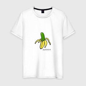 Мужская футболка хлопок с принтом Fake banana в Санкт-Петербурге, 100% хлопок | прямой крой, круглый вырез горловины, длина до линии бедер, слегка спущенное плечо. | banana | арт | банан | банан огурец | еда | прикол | прикольная картинка | фрукты | юмор