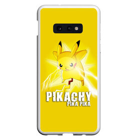 Чехол для Samsung S10E с принтом Pikachu Pika Pika в Санкт-Петербурге, Силикон | Область печати: задняя сторона чехла, без боковых панелей | pika | pikachu | аниме | детская | детям | игры | молния | мышка | мышь | пика | пикачу | покемон | покемоны