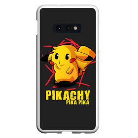 Чехол для Samsung S10E с принтом Pikachu Pika Pika в Санкт-Петербурге, Силикон | Область печати: задняя сторона чехла, без боковых панелей | pika | pikachu | аниме | детская | детям | игры | молния | мышка | мышь | пика | пикачу | покемон | покемоны