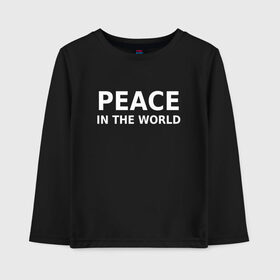 Детский лонгслив хлопок с принтом PEACE IN THE WORLD в Санкт-Петербурге, 100% хлопок | круглый вырез горловины, полуприлегающий силуэт, длина до линии бедер | peace | peace in the world | мир | пафос | пафосная надпись | прикол