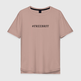 Мужская футболка хлопок Oversize с принтом FREEBRFF | Bratishkinoff в Санкт-Петербурге, 100% хлопок | свободный крой, круглый ворот, “спинка” длиннее передней части | bratishkinoff | freebrff | twitch