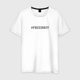 Мужская футболка хлопок с принтом FREEBRFF | Bratishkinoff в Санкт-Петербурге, 100% хлопок | прямой крой, круглый вырез горловины, длина до линии бедер, слегка спущенное плечо. | bratishkinoff | freebrff | twitch