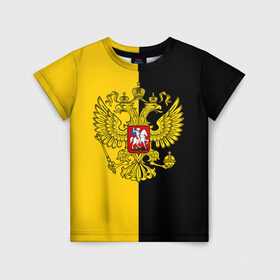 Детская футболка 3D с принтом Российская Империя в Санкт-Петербурге, 100% гипоаллергенный полиэфир | прямой крой, круглый вырез горловины, длина до линии бедер, чуть спущенное плечо, ткань немного тянется | russia | герб | империя | имперский | патриот | патриотизм | российская | россия | русский | страны | флаг | я русский