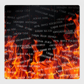 Магнитный плакат 3Х3 с принтом Сектор Газа, альбомы в Санкт-Петербурге, Полимерный материал с магнитным слоем | 9 деталей размером 9*9 см | sektor gaza | альбомы сектор газа | восставший из ада | все альбомы | газовая атака | гуляй | лого сектор газа | нажми на газ | названия альбомов | названия всех альбомов группы сектор газа