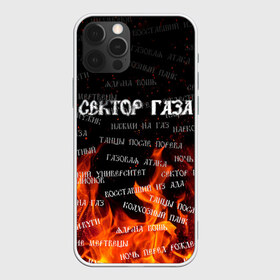 Чехол для iPhone 12 Pro Max с принтом Сектор Газа альбомы в Санкт-Петербурге, Силикон |  | sektor gaza | альбомы сектор газа | восставший из ада | все альбомы | газовая атака | гуляй | лого сектор газа | нажми на газ | названия альбомов | названия всех альбомов группы сектор газа