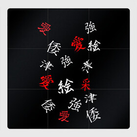 Магнитный плакат 3Х3 с принтом SAMURAI в Санкт-Петербурге, Полимерный материал с магнитным слоем | 9 деталей размером 9*9 см | китайские знаки | самурай | япония | японские знаки | японские иероглифы