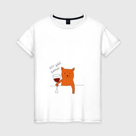 Женская футболка хлопок с принтом Кот дай винчик в Санкт-Петербурге, 100% хлопок | прямой крой, круглый вырез горловины, длина до линии бедер, слегка спущенное плечо | Тематика изображения на принте: животные | кот | кот дай винчик | котик | рисунок
