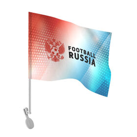 Флаг для автомобиля с принтом FOOTBALL RUSSIA / Футбол в Санкт-Петербурге, 100% полиэстер | Размер: 30*21 см | football | russia | sport | арсенал | ахмат | герб | динамо | зенит | краснодар | локомотив | россии | российский | россия | ростов | ротор | рубин | русский | сборная | символ | союз | спартак | спорт | форма