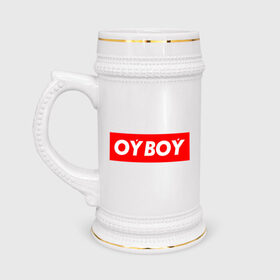 Кружка пивная с принтом oyboy в Санкт-Петербурге,  керамика (Материал выдерживает высокую температуру, стоит избегать резкого перепада температур) |  объем 630 мл | казахи | ойбой | сабуров | чбд | что было дальше | щербаков | юмор