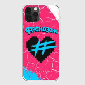 Чехол для iPhone 12 Pro с принтом ФРЕНДЗОНА в Санкт-Петербурге, силикон | область печати: задняя сторона чехла, без боковых панелей | baby | friend | friendzone | logo | maybe | music | pop | punk | rock | zone | бойчик | бэйби | группа | зона | лого | логотип | музыка | мэйби | панк | поп | рок | рэп | сердечко | сердце | символ | символы | ска | френд | френдзона