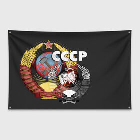Флаг-баннер с принтом СССР в Санкт-Петербурге, 100% полиэстер | размер 67 х 109 см, плотность ткани — 95 г/м2; по краям флага есть четыре люверса для крепления | герб | молот | россия | серп | советский союз | ссср