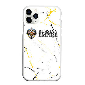 Чехол для iPhone 11 Pro матовый с принтом RUSSIAN EMPIRE в Санкт-Петербурге, Силикон |  | empire | flag | russia | russian | герб | империи | империя | имперский | история | россии | российская | российский | российской | россия | русская | русский | символ | страна | страны | флаг