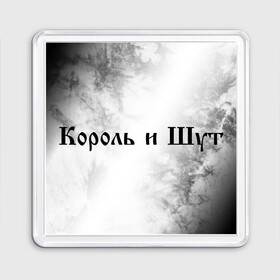 Магнит 55*55 с принтом КОРОЛЬ И ШУТ в Санкт-Петербурге, Пластик | Размер: 65*65 мм; Размер печати: 55*55 мм | Тематика изображения на принте: горшенев | горшнев | горшок | король | король и шут | корольишут | лого | логотип | музыка | надпись | панк | рок | символ | символы | шут