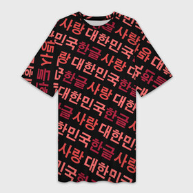 Платье-футболка 3D с принтом Корейский Хангыль в Санкт-Петербурге,  |  | anime | art | bts | fashion | hangul | k pop | korea | korean | music | pop | south | style | symbol | аниме | арт | бтс | буквы | группа | иероглиф | иероглифы | к поп | кей поп | корегыль | корея | мода | музыка | письменность | символы | 