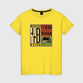 Женская футболка хлопок с принтом Жёлтая ветка в Санкт-Петербурге, 100% хлопок | прямой крой, круглый вырез горловины, длина до линии бедер, слегка спущенное плечо | good hash | rap | rep | андеграунд | гуд хэш | гуд хэш продакшн | жв | жв мерч | жёлтая ветка | жёлтая ветка мерч | загибок | контейнер | овощи | паша техник | реп | рэп