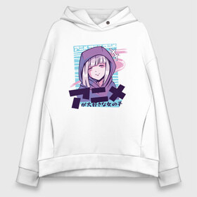 Женское худи Oversize хлопок с принтом Love Anime Girl в Санкт-Петербурге, френч-терри — 70% хлопок, 30% полиэстер. Мягкий теплый начес внутри —100% хлопок | боковые карманы, эластичные манжеты и нижняя кромка, капюшон на магнитной кнопке | 