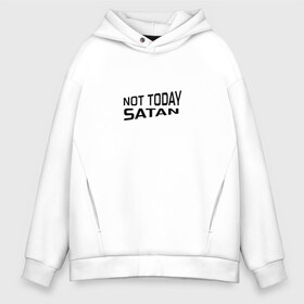 Мужское худи Oversize хлопок с принтом Not today Satan в Санкт-Петербурге, френч-терри — 70% хлопок, 30% полиэстер. Мягкий теплый начес внутри —100% хлопок | боковые карманы, эластичные манжеты и нижняя кромка, капюшон на магнитной кнопке | Тематика изображения на принте: not today satan | дьявол | надпись на английском | не сегодня сатана | нечисть | прикол | прикольная надпись | сатана