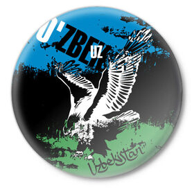 Значок с принтом Узбекистан в Санкт-Петербурге,  металл | круглая форма, металлическая застежка в виде булавки | eagle | flag | raster | republic | uzbekistan | орел | растр | республика | узбекистан | флаг