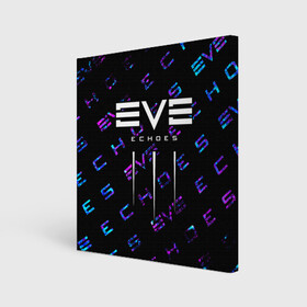 Холст квадратный с принтом EVE ECHOES / ИВ ЭХО в Санкт-Петербурге, 100% ПВХ |  | echo | echoes | eve | game | games | logo | online | space | ев онлайн | ев эхо | еве | ив онлайн | ив эхо | игра | игры | космос | лого | логотип | логотипы | онлайн | символ | символы | эхо | эхос