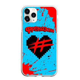 Чехол для iPhone 11 Pro матовый с принтом ФРЕНДЗОНА в Санкт-Петербурге, Силикон |  | Тематика изображения на принте: baby | friend | friendzone | logo | maybe | music | pop | punk | rock | zone | бойчик | бэйби | группа | зона | лого | логотип | музыка | мэйби | панк | поп | рок | рэп | сердечко | сердце | символ | символы | ска | френд | френдзона