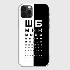 Чехол для iPhone 12 Pro Max с принтом ДОСКА ОФТАЛЬМОЛОГА в Санкт-Петербурге, Силикон |  | world sight day | воз | всемирная организация здравохранения | всемирный день зрения | доска офтальмолога | зрение | мем | окулист | офтальмолог
