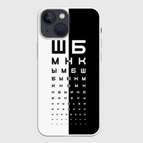 Чехол для iPhone 13 mini с принтом ДОСКА ОФТАЛЬМОЛОГА. в Санкт-Петербурге,  |  | world sight day | воз | всемирная организация здравохранения | всемирный день зрения | доска офтальмолога | зрение | мем | окулист | офтальмолог