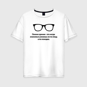 Женская футболка хлопок Oversize с принтом ПЛОХОЕ ЗРЕНИЕ в Санкт-Петербурге, 100% хлопок | свободный крой, круглый ворот, спущенный рукав, длина до линии бедер
 | world sight day | воз | всемирная организация здравохранения | всемирный день зрения | зрение | мем | надпись | окулист | офтальмолог | очки | посадил зрение