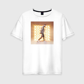 Женская футболка хлопок Oversize с принтом Комета в Санкт-Петербурге, 100% хлопок | свободный крой, круглый ворот, спущенный рукав, длина до линии бедер
 | jony | pop | комета | музыка | поп | русская музыка | ты беспощадна