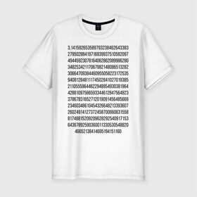 Мужская футболка хлопок Slim с принтом Число Пи (черный текст) в Санкт-Петербурге, 92% хлопок, 8% лайкра | приталенный силуэт, круглый вырез ворота, длина до линии бедра, короткий рукав | константа | математика | минимализм | пи | текст | черно белая | число пи