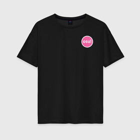 Женская футболка хлопок Oversize с принтом Osu! в Санкт-Петербурге, 100% хлопок | свободный крой, круглый ворот, спущенный рукав, длина до линии бедер
 | osu