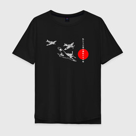 Мужская футболка хлопок Oversize с принтом чёрные самолёты камикадзе в Санкт-Петербурге, 100% хлопок | свободный крой, круглый ворот, “спинка” длиннее передней части | Тематика изображения на принте: 2ая мировая | анимэ | камикадзе | отаку | самурай | япония