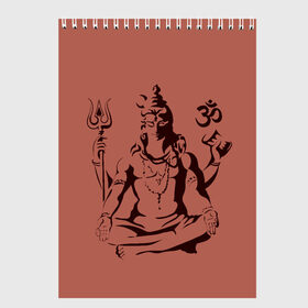 Скетчбук с принтом Бог Шива в Санкт-Петербурге, 100% бумага
 | 48 листов, плотность листов — 100 г/м2, плотность картонной обложки — 250 г/м2. Листы скреплены сверху удобной пружинной спиралью | Тематика изображения на принте: бог шива. | духовность | иероглифы | индийские боги | индуистское божество