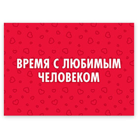 Поздравительная открытка с принтом Время с любимым человеком в Санкт-Петербурге, 100% бумага | плотность бумаги 280 г/м2, матовая, на обратной стороне линовка и место для марки
 | 