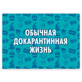 Поздравительная открытка с принтом Обычная докарантинная жизнь в Санкт-Петербурге, 100% бумага | плотность бумаги 280 г/м2, матовая, на обратной стороне линовка и место для марки
 | 