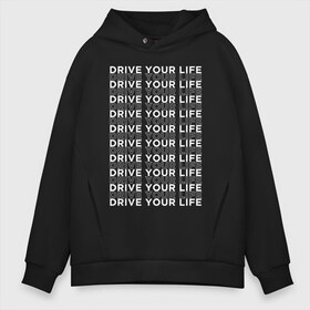 Мужское худи Oversize хлопок с принтом drive your live white в Санкт-Петербурге, френч-терри — 70% хлопок, 30% полиэстер. Мягкий теплый начес внутри —100% хлопок | боковые карманы, эластичные манжеты и нижняя кромка, капюшон на магнитной кнопке | drive | drive fitness | драйв | драйв фитнес