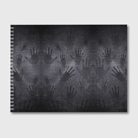 Альбом для рисования с принтом ЛАДОНИ УШЕДШИХ в Санкт-Петербурге, 100% бумага
 | матовая бумага, плотность 200 мг. | Тематика изображения на принте: ладони | отпечатки пальцев | отпечатки рук | страшное | хорор