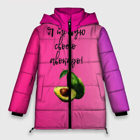 Женская зимняя куртка 3D с принтом Я требую своего авокадо в Санкт-Петербурге, верх — 100% полиэстер; подкладка — 100% полиэстер; утеплитель — 100% полиэстер | длина ниже бедра, силуэт Оверсайз. Есть воротник-стойка, отстегивающийся капюшон и ветрозащитная планка. 

Боковые карманы с листочкой на кнопках и внутренний карман на молнии | авокадо | веган | еда | зеленый | зож | лето | отдых | правильное питание | розовый | свежий | фрукт