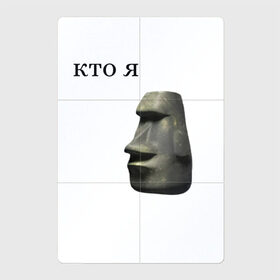 Магнитный плакат 2Х3 с принтом каменное лицо в Санкт-Петербурге, Полимерный материал с магнитным слоем | 6 деталей размером 9*9 см | каменное лицо | камень | лицо | мемы | приколы