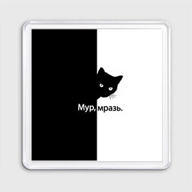 Магнит 55*55 с принтом Черный кот в Санкт-Петербурге, Пластик | Размер: 65*65 мм; Размер печати: 55*55 мм | буквы | глаза | кот | котик | кошка | минимал | надпись | настроение | простая надпись | текст | черно белое | черный кот | черный фон