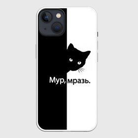 Чехол для iPhone 13 с принтом Черный кот в Санкт-Петербурге,  |  | буквы | глаза | кот | котик | кошка | минимал | надпись | настроение | простая надпись | текст | черно белое | черный кот | черный фон