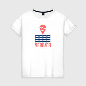Женская футболка хлопок с принтом Заволга в Санкт-Петербурге, 100% хлопок | прямой крой, круглый вырез горловины, длина до линии бедер, слегка спущенное плечо | Тематика изображения на принте: 